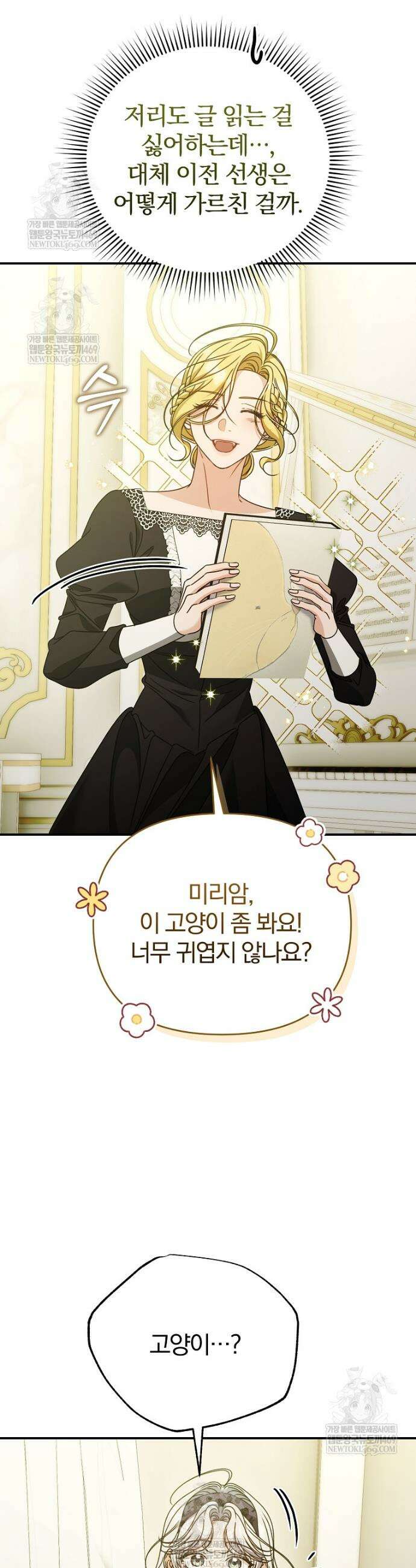 알브레히트의 진주 6화 4