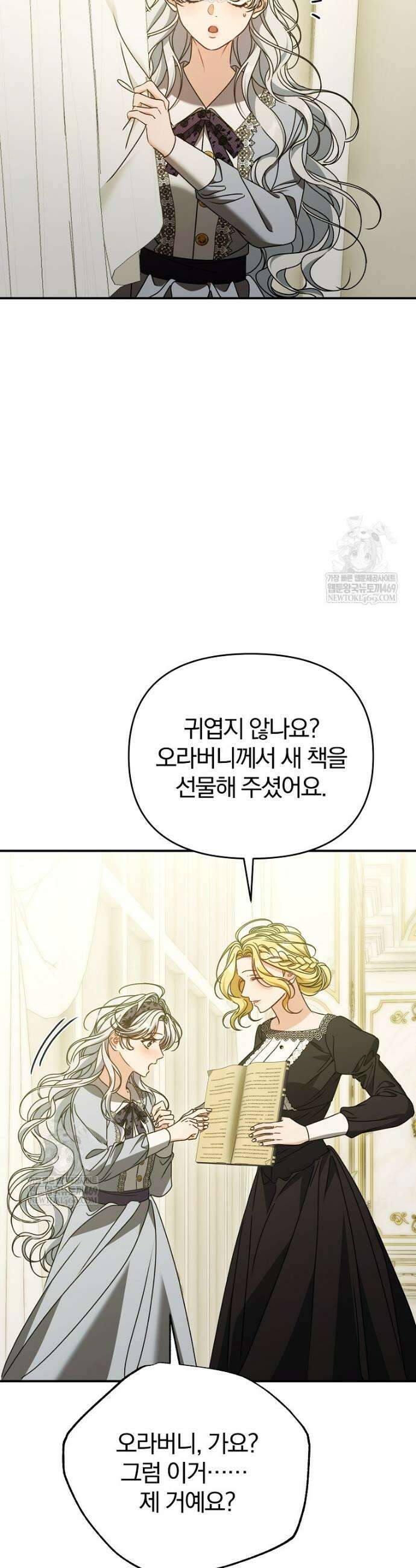 알브레히트의 진주 6화 5