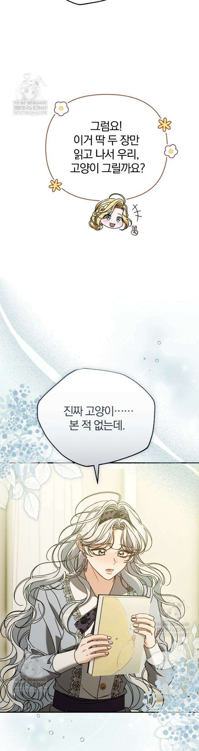 알브레히트의 진주 6화 6