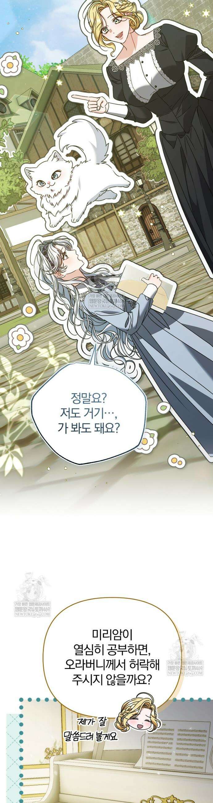 알브레히트의 진주 6화 8