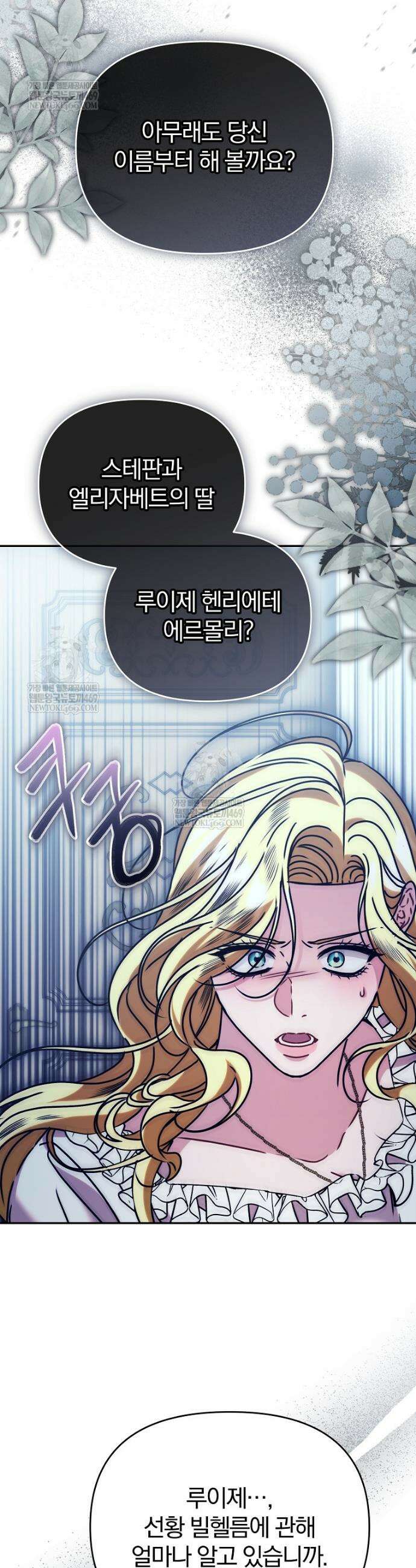 알브레히트의 진주 15화 4