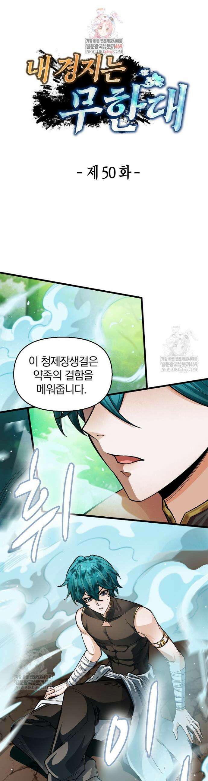 내 경지는 무한대 50화 1