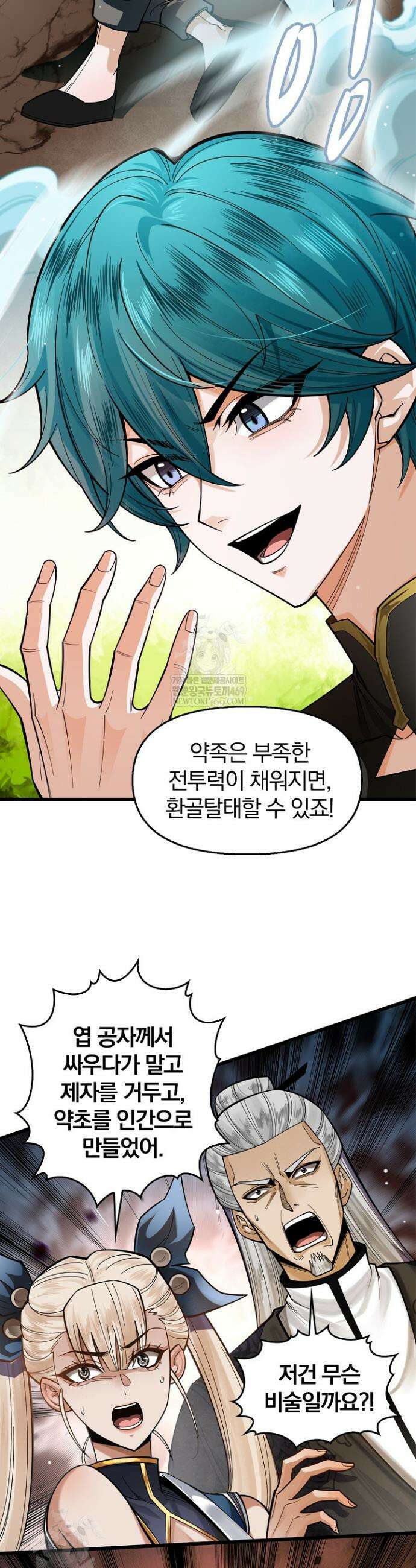 내 경지는 무한대 50화 2