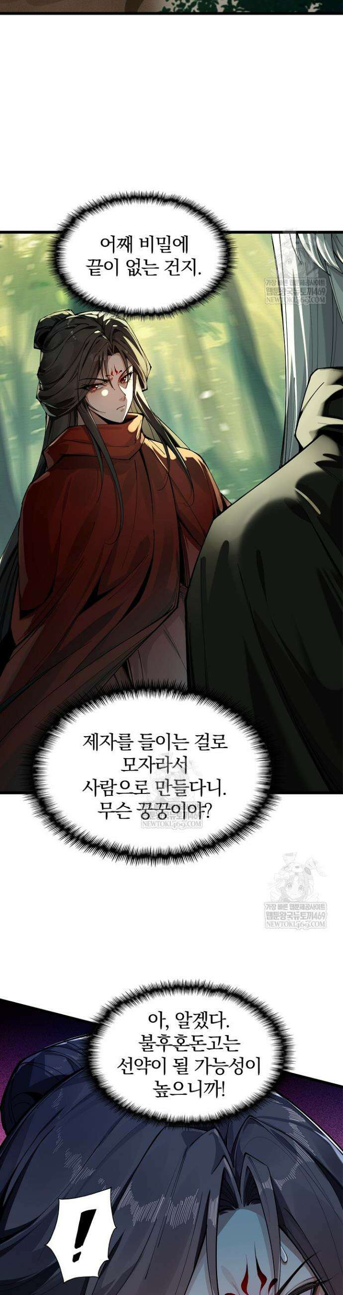 내 경지는 무한대 50화 4