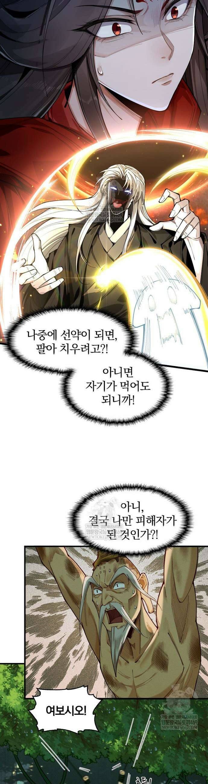 내 경지는 무한대 50화 5