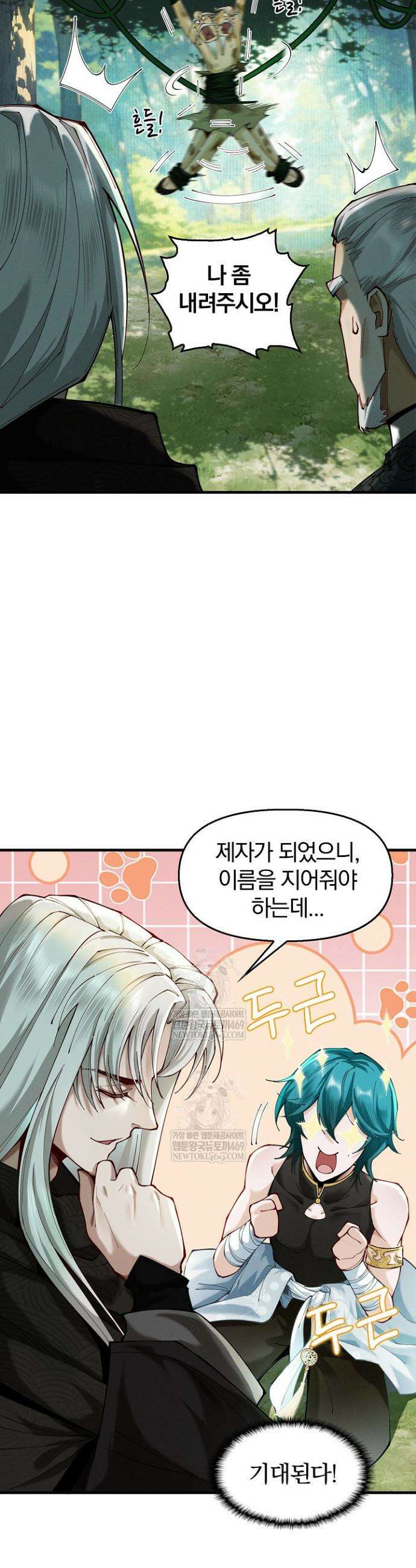 내 경지는 무한대 50화 6
