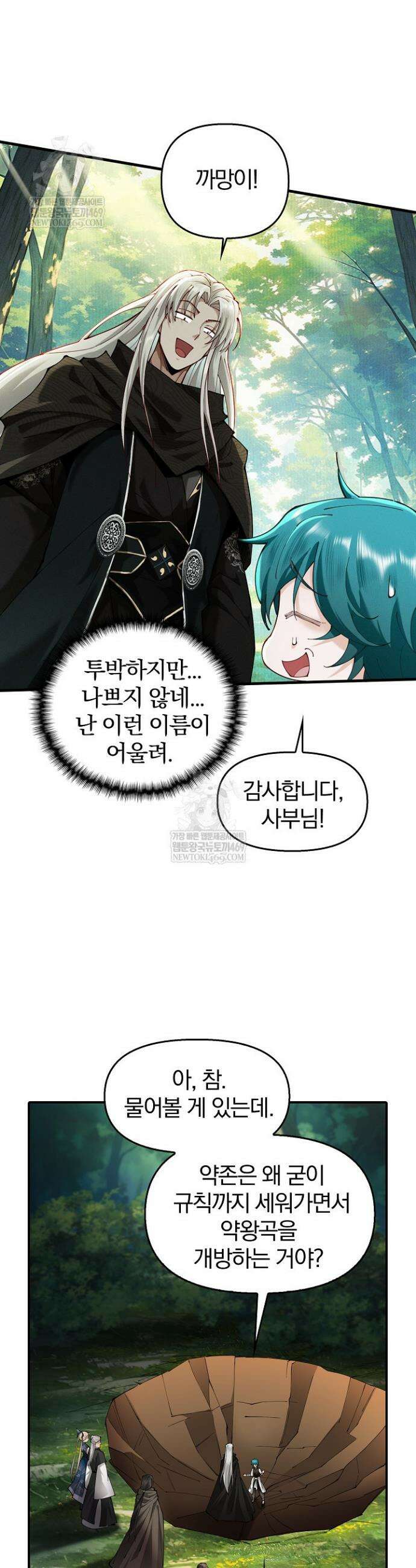 내 경지는 무한대 50화 7