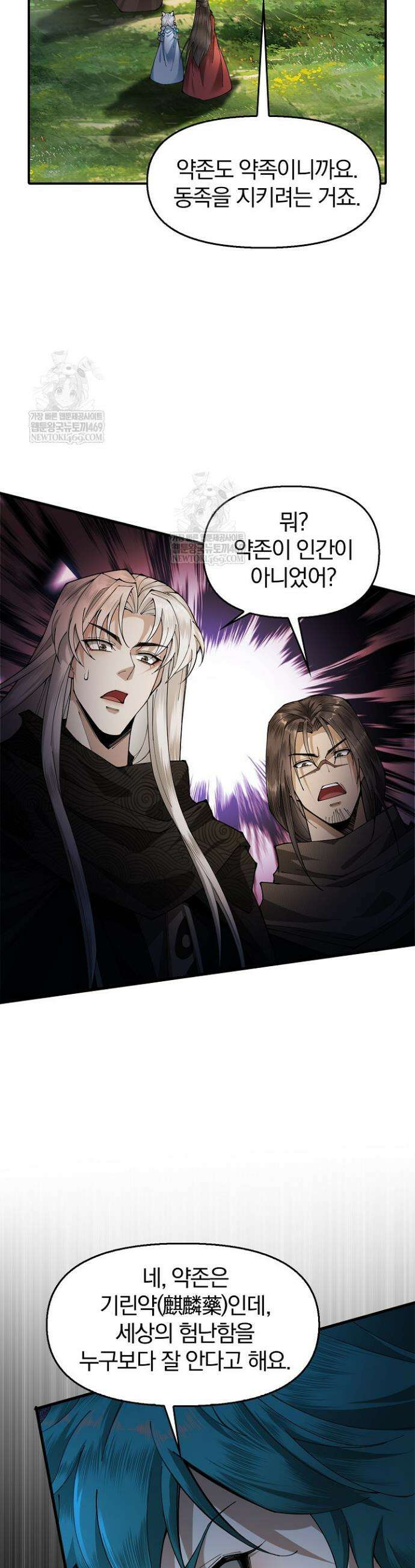 내 경지는 무한대 50화 8