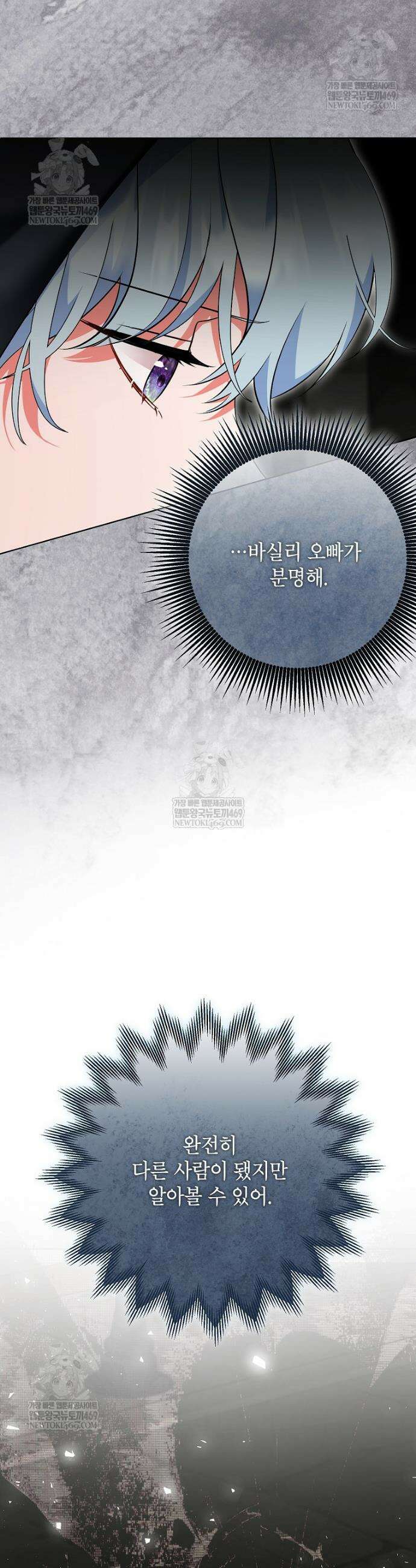 나쁜 시녀들 82화 4