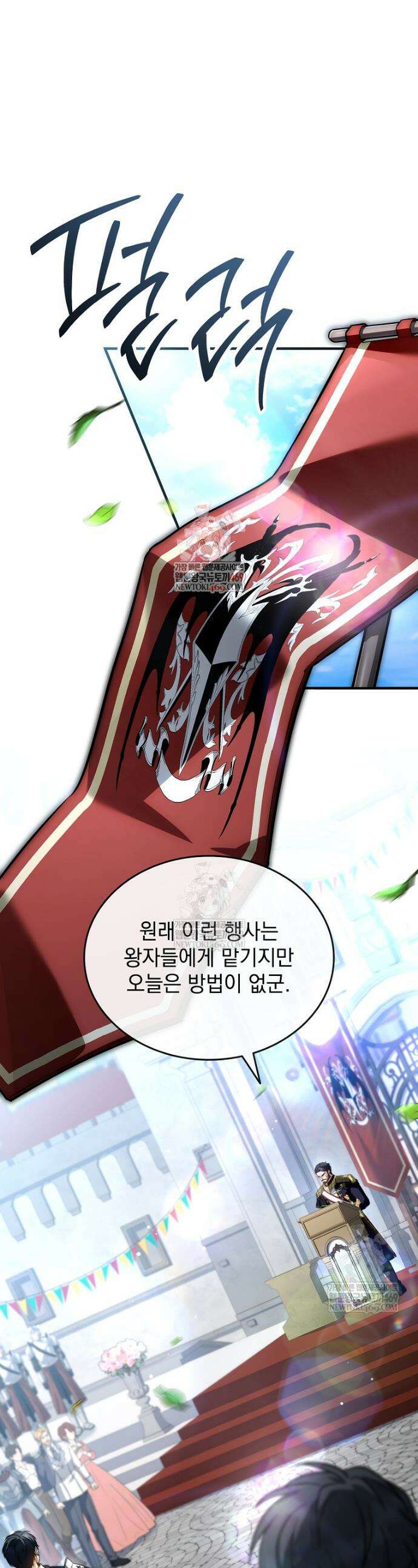 멸망한 왕국의 3왕자가 회귀했다 66화 1
