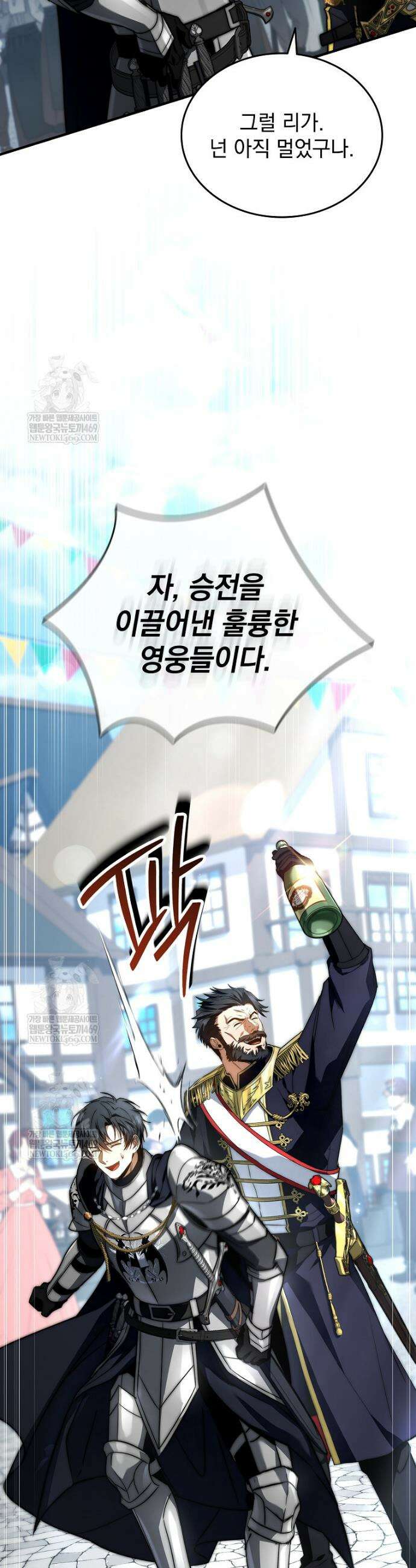 멸망한 왕국의 3왕자가 회귀했다 66화 8