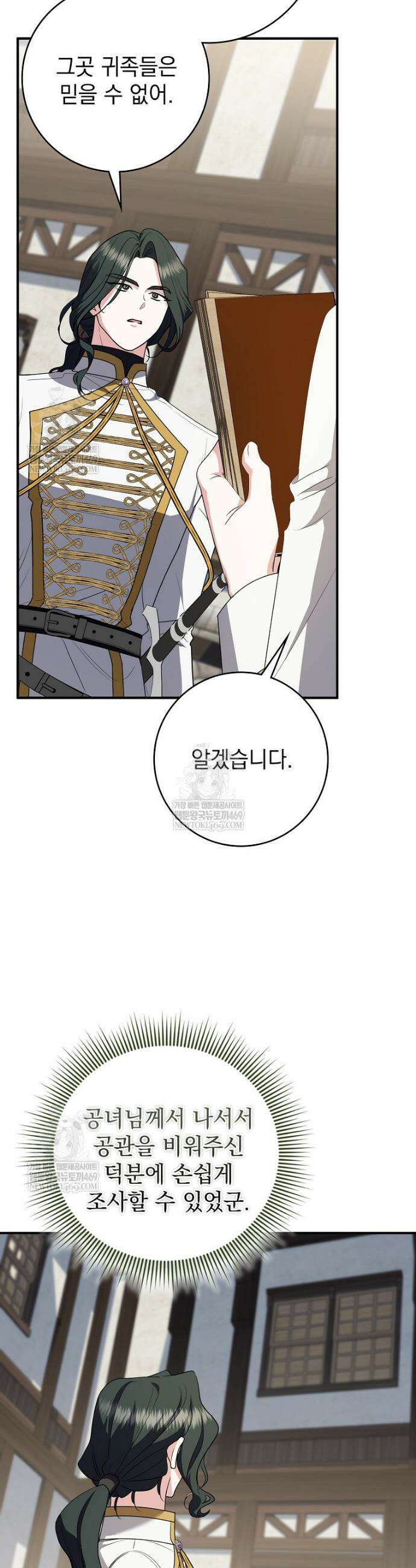 세계수의 사랑을 받는 정원사가 되었다 37화 3