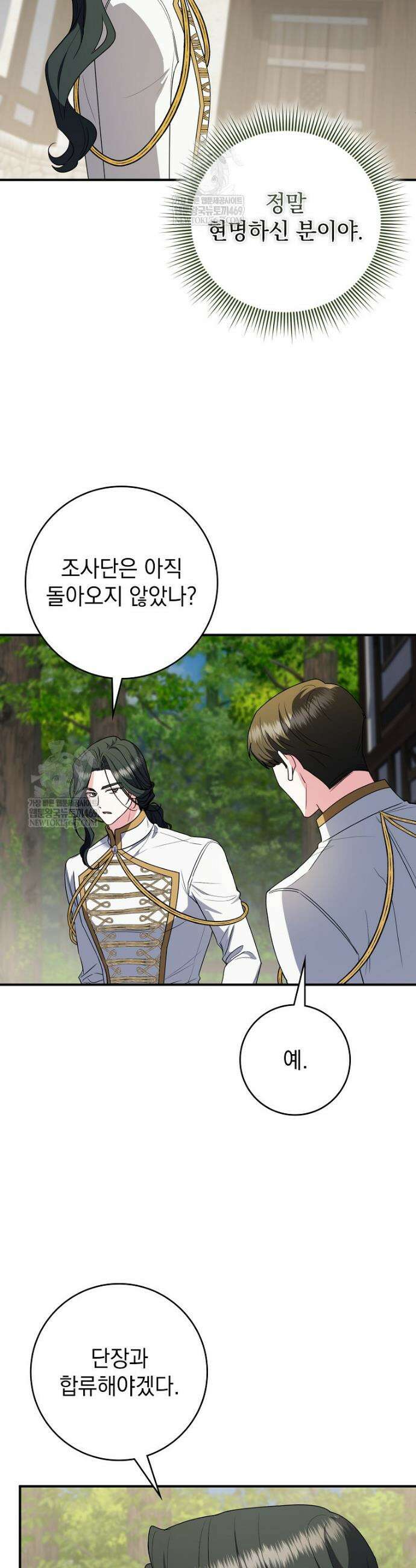 세계수의 사랑을 받는 정원사가 되었다 37화 4