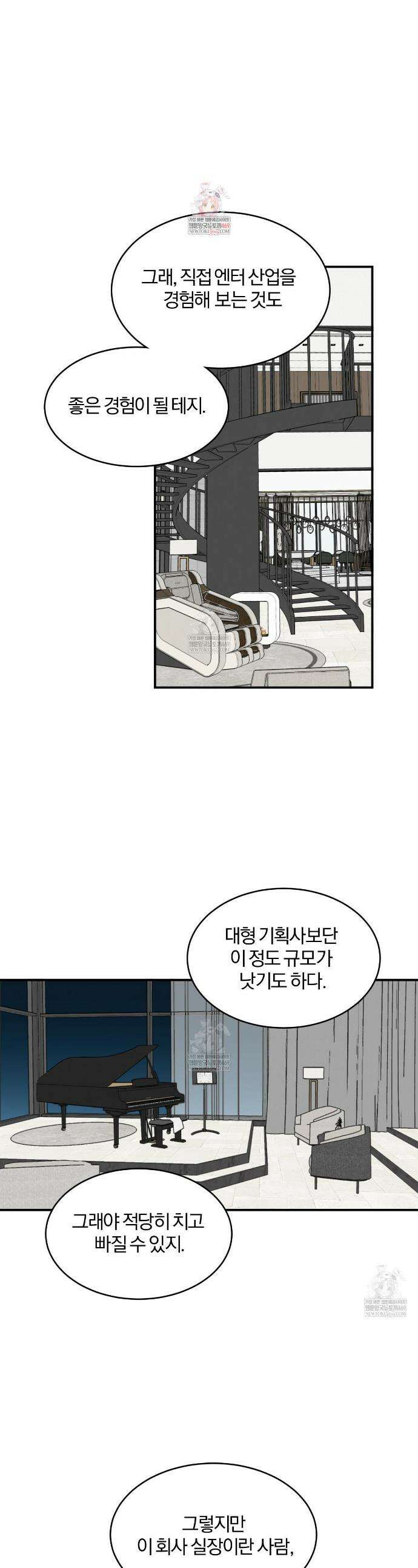 유성의 궤도 ~후일담~ 13화 1