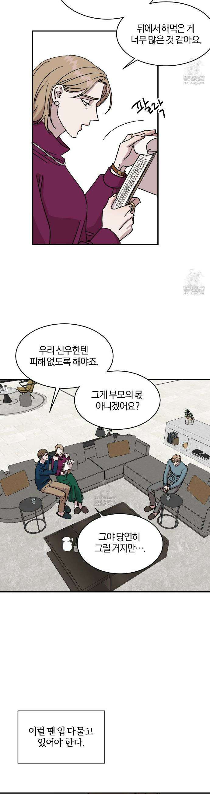 유성의 궤도 ~후일담~ 13화 2