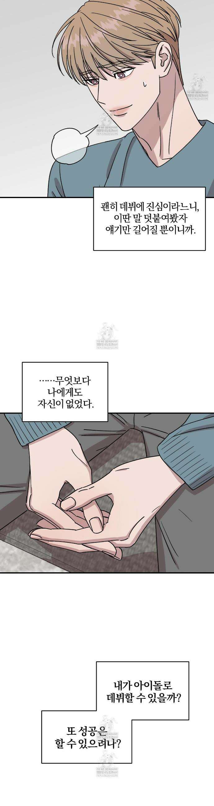 유성의 궤도 ~후일담~ 13화 3