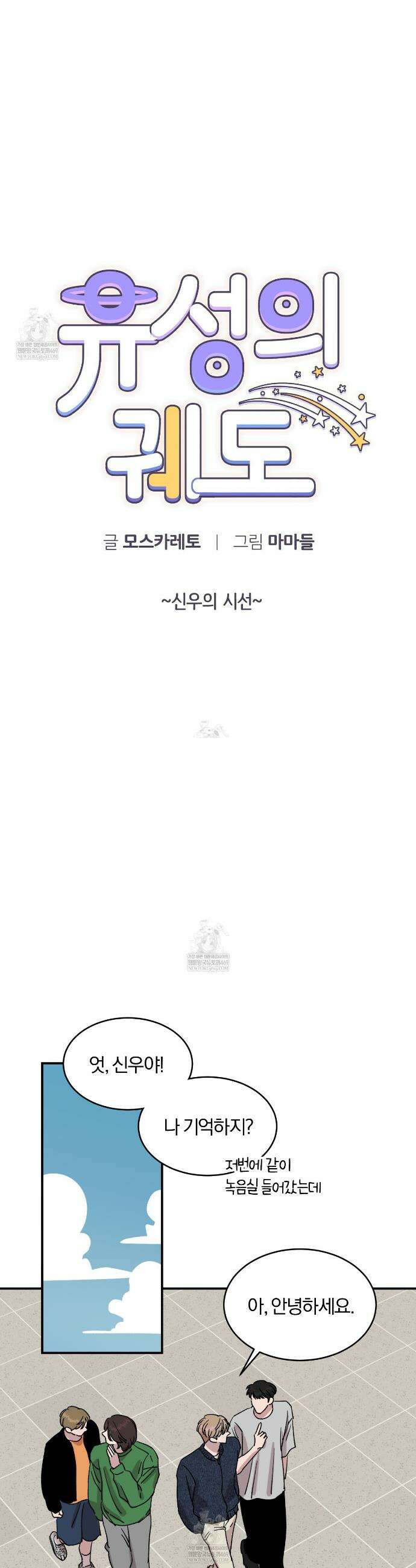 유성의 궤도 ~후일담~ 13화 4