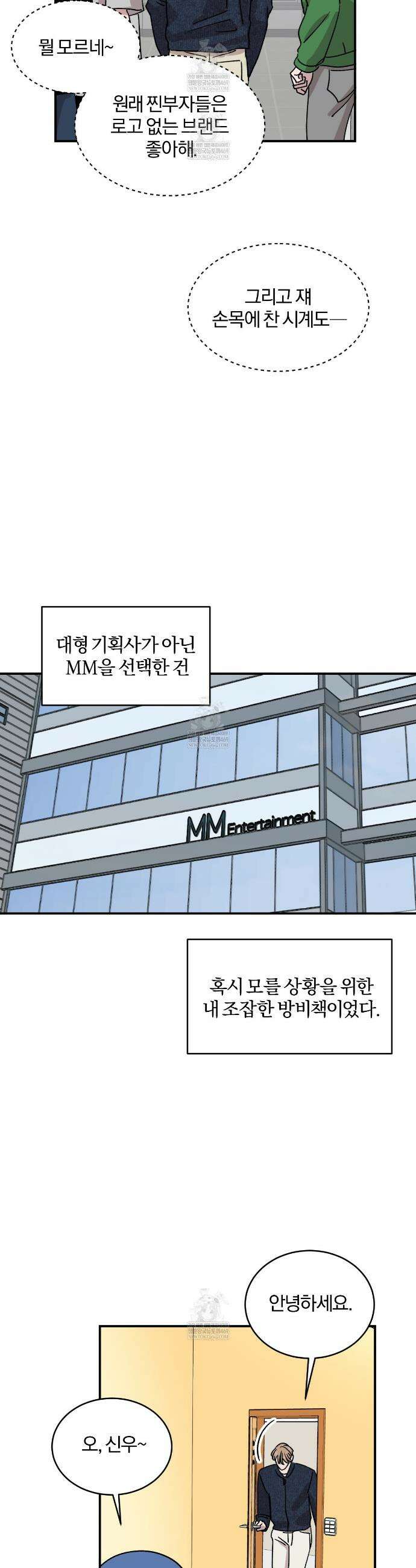유성의 궤도 ~후일담~ 13화 6