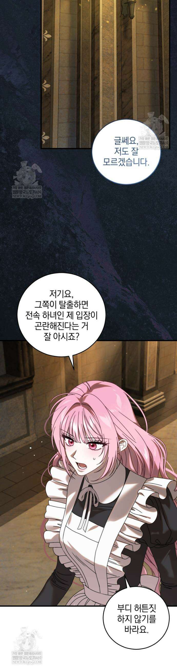 집착 광공이 나를 감금하려고 한다 29화 5