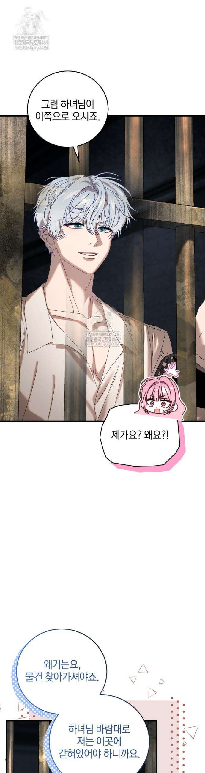 집착 광공이 나를 감금하려고 한다 29화 6