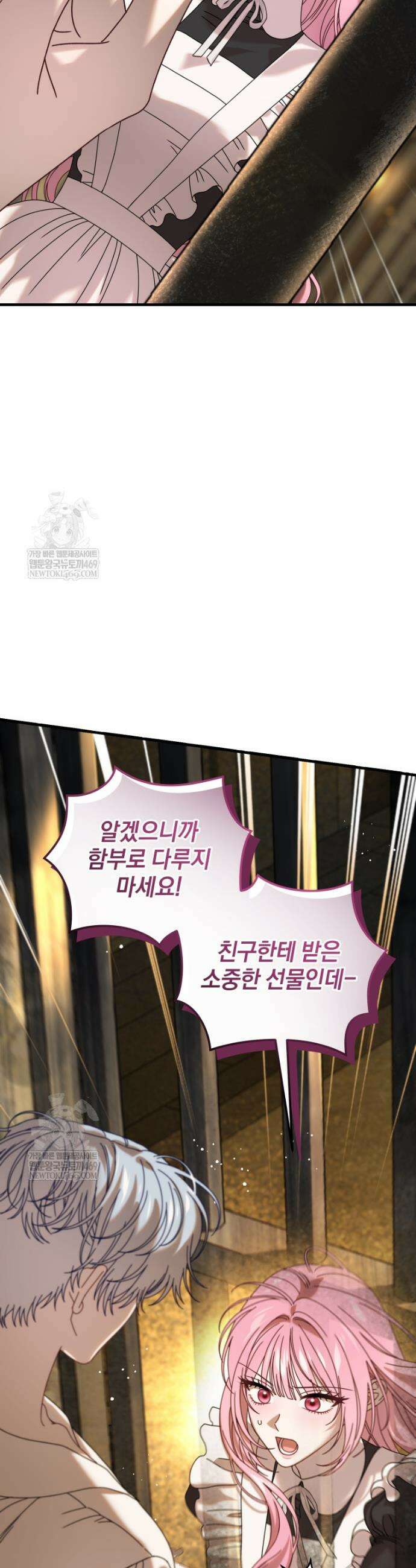 집착 광공이 나를 감금하려고 한다 29화 8
