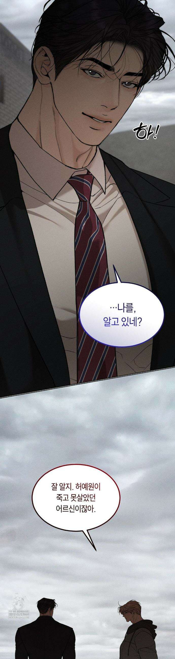 정크? 정크! (Junk? Junk!) 32화 2