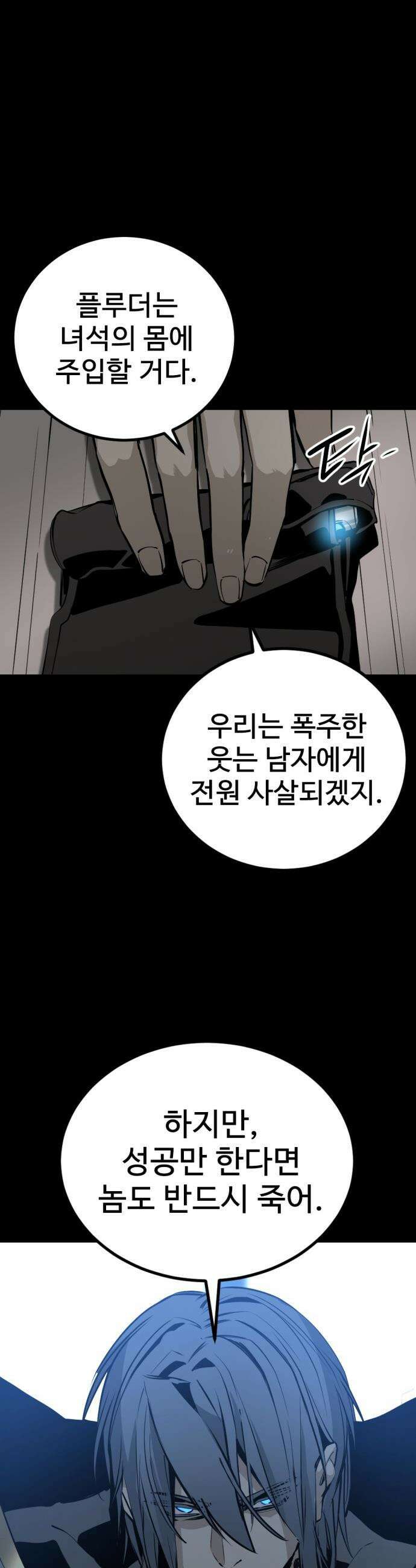 히어로 킬러 - 265화 2