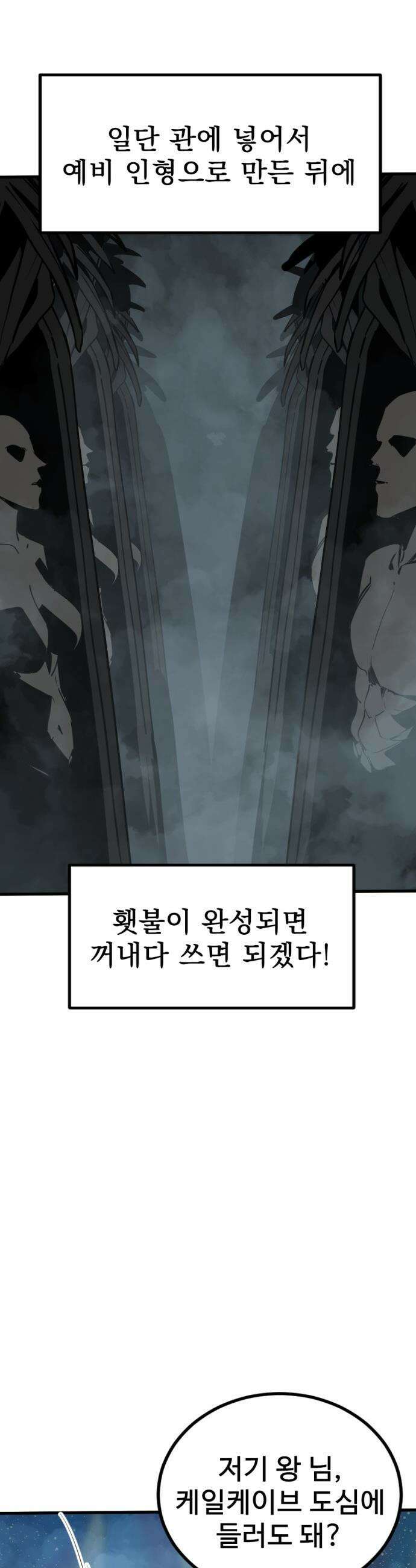 히어로 킬러 - 265화 14