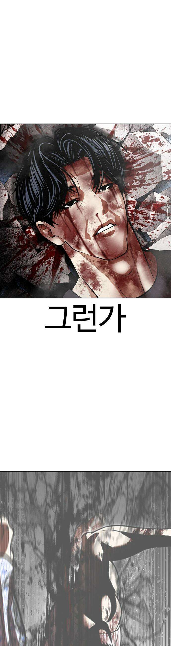 외모지상주의 603화 2