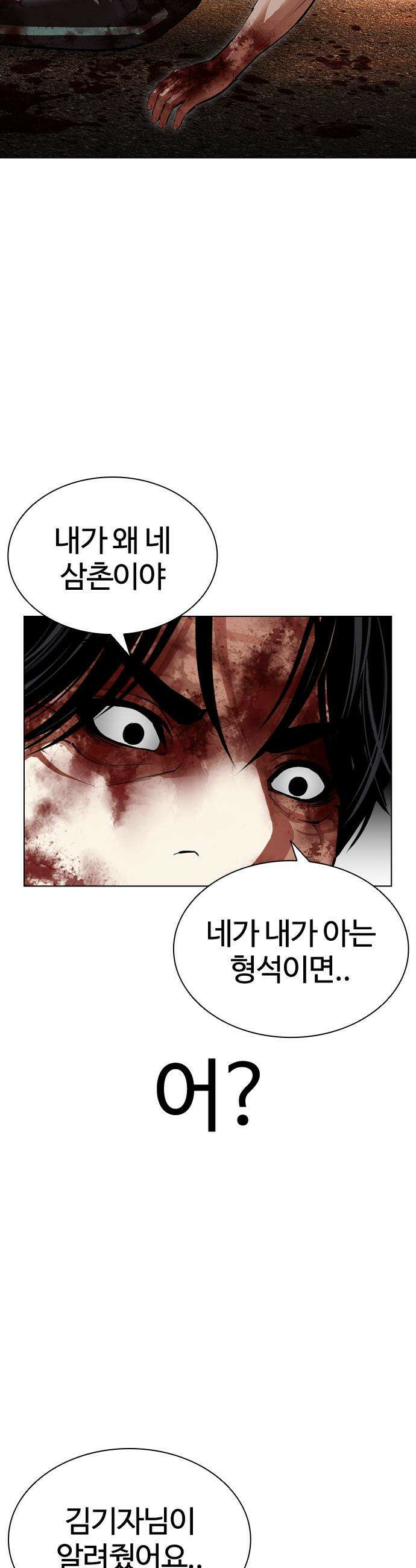 외모지상주의 603화 30