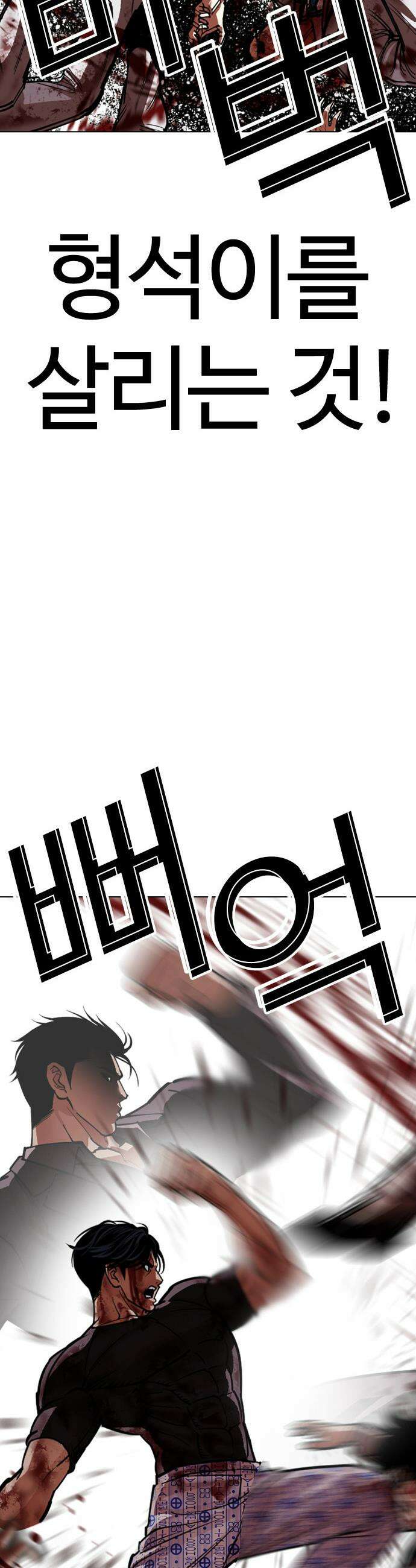 외모지상주의 603화 43