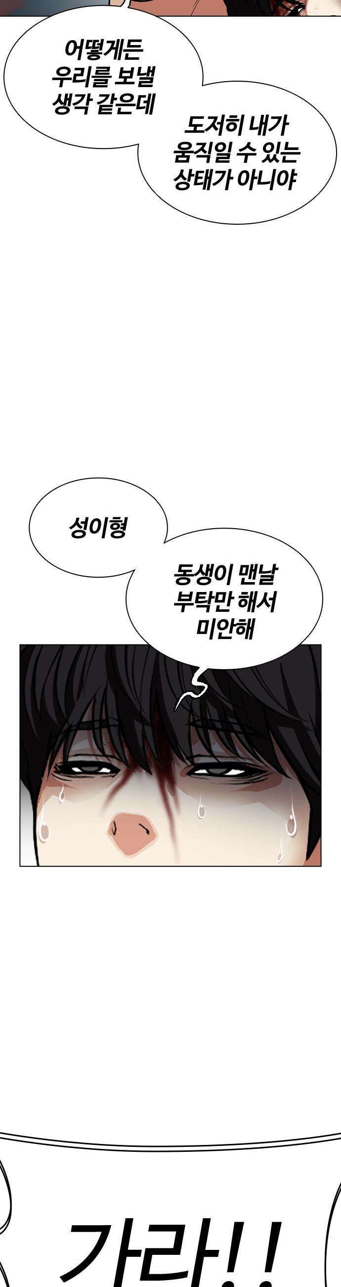외모지상주의 603화 47