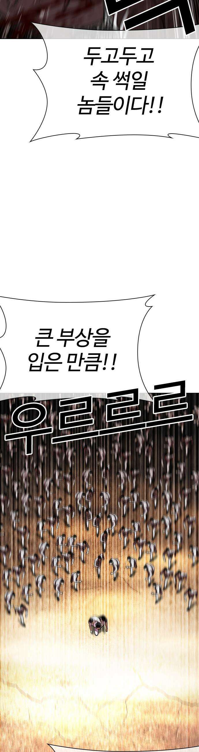 외모지상주의 603화 51