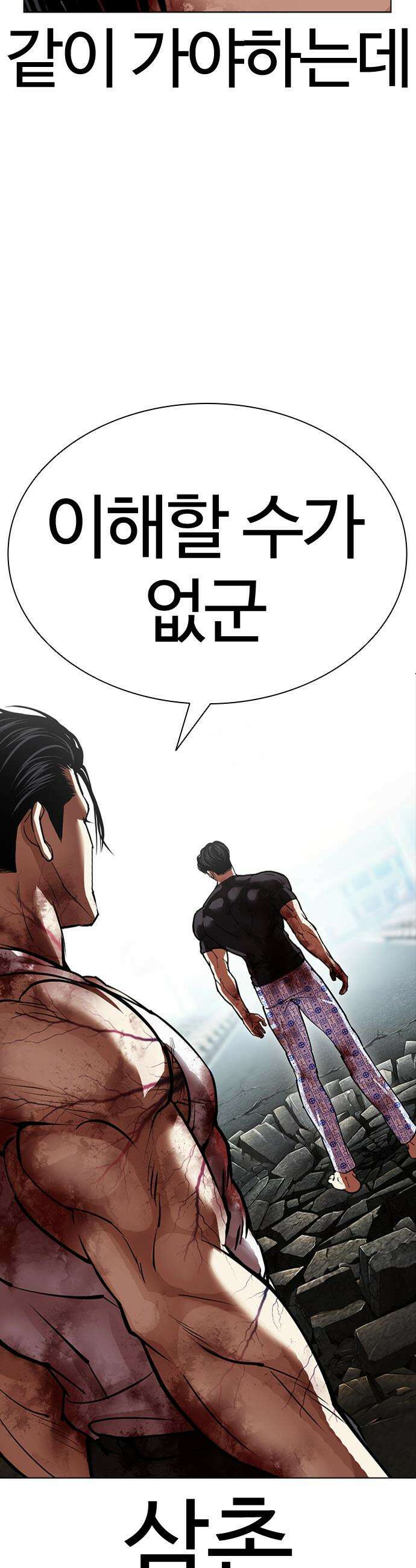 외모지상주의 603화 53