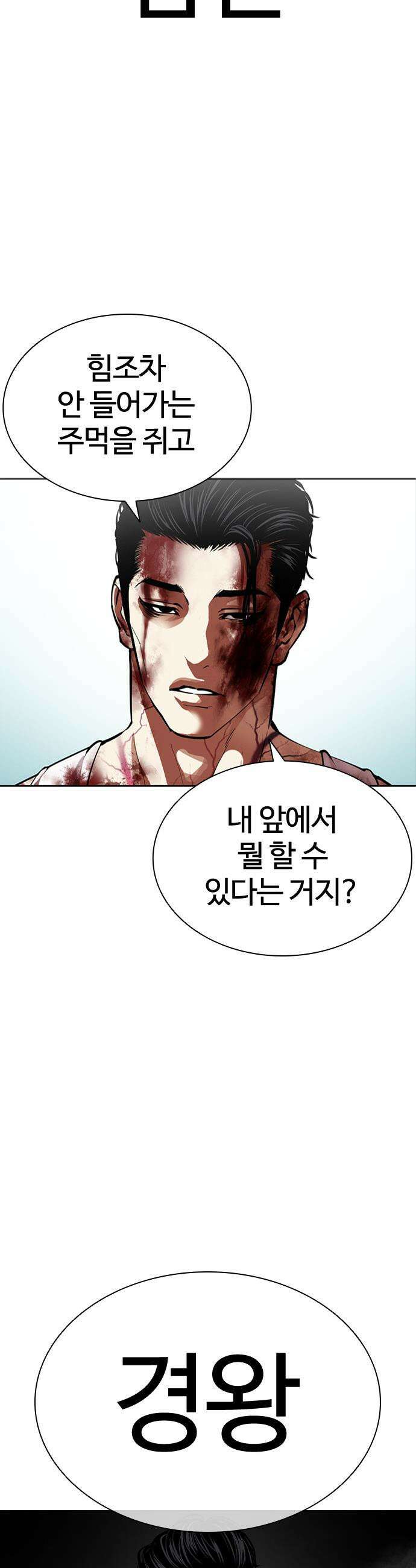 외모지상주의 603화 54