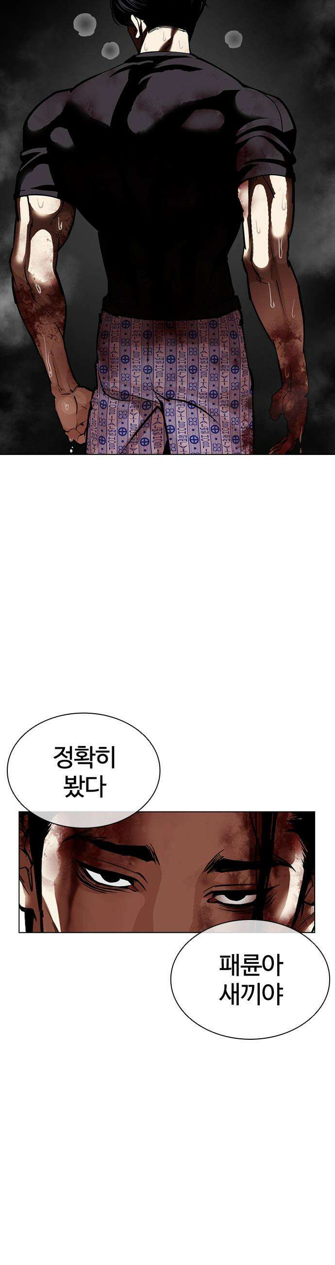 외모지상주의 603화 55