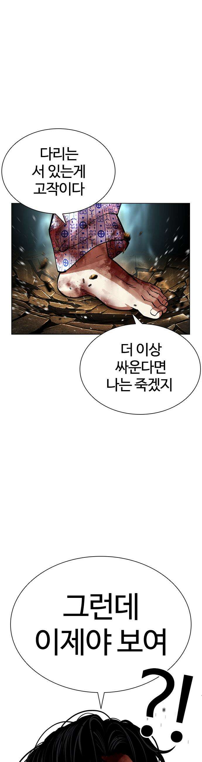 외모지상주의 603화 57