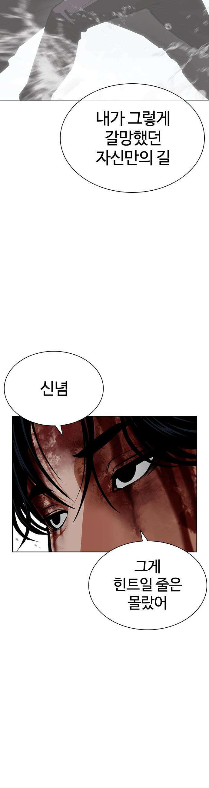외모지상주의 603화 59