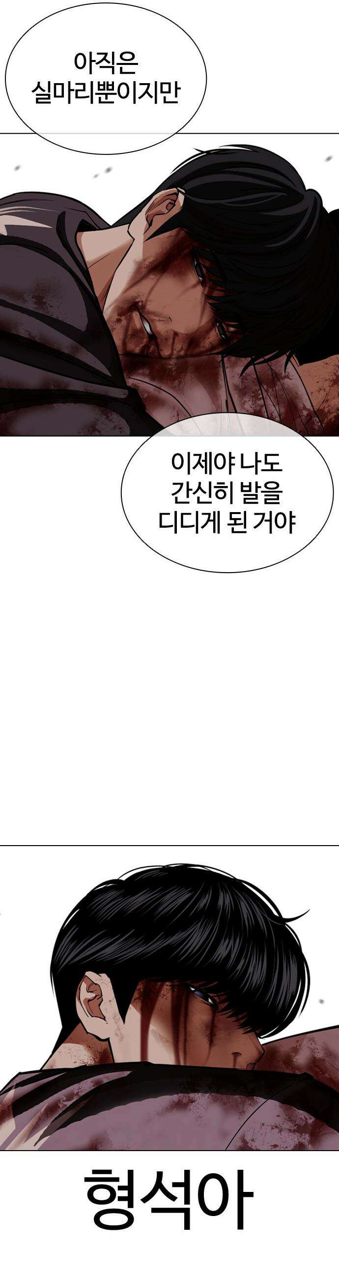 외모지상주의 603화 60