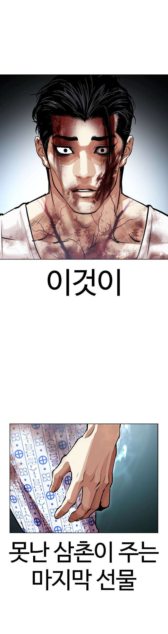 외모지상주의 603화 62