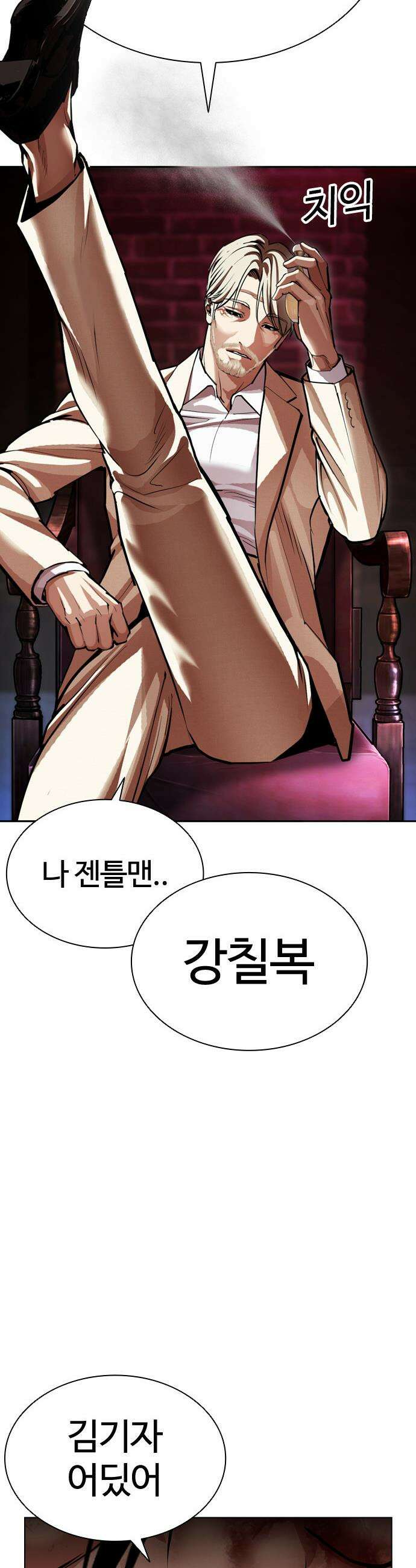 외모지상주의 603화 72