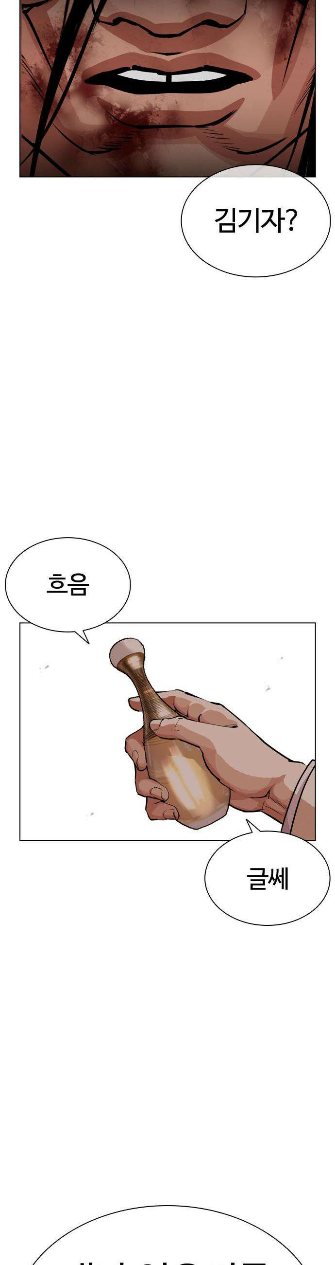 외모지상주의 603화 73