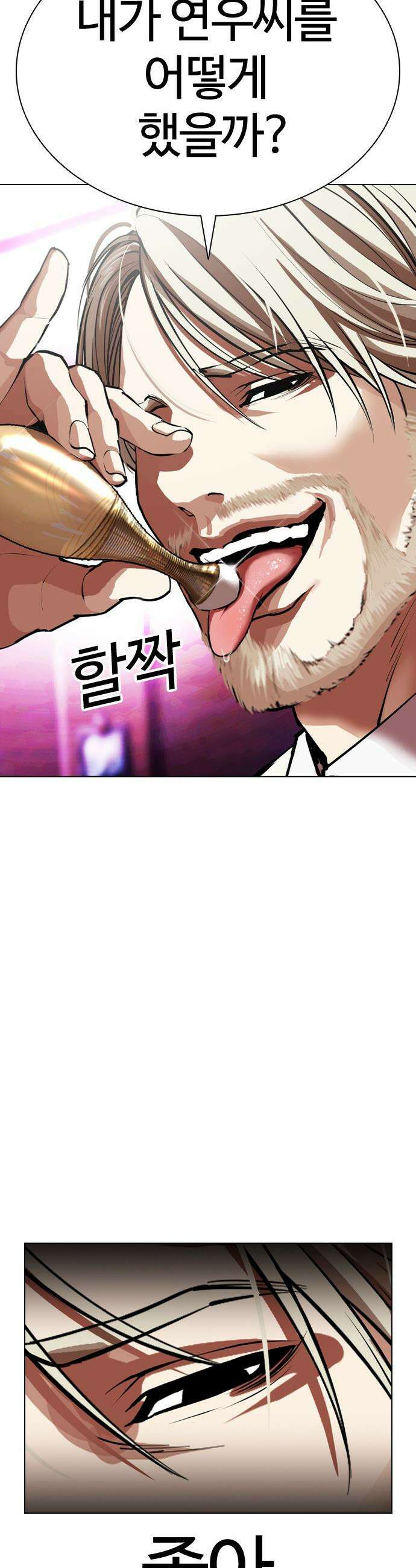 외모지상주의 603화 74