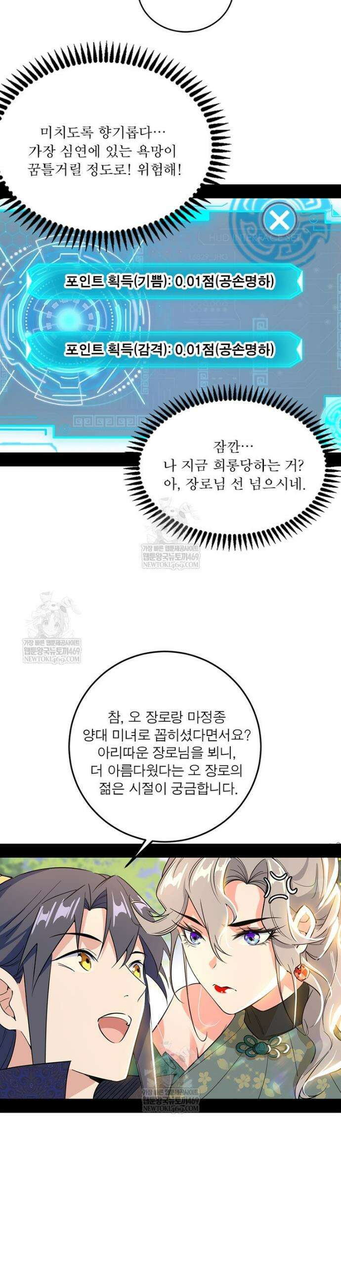 차원이동 레벨업 448화 3