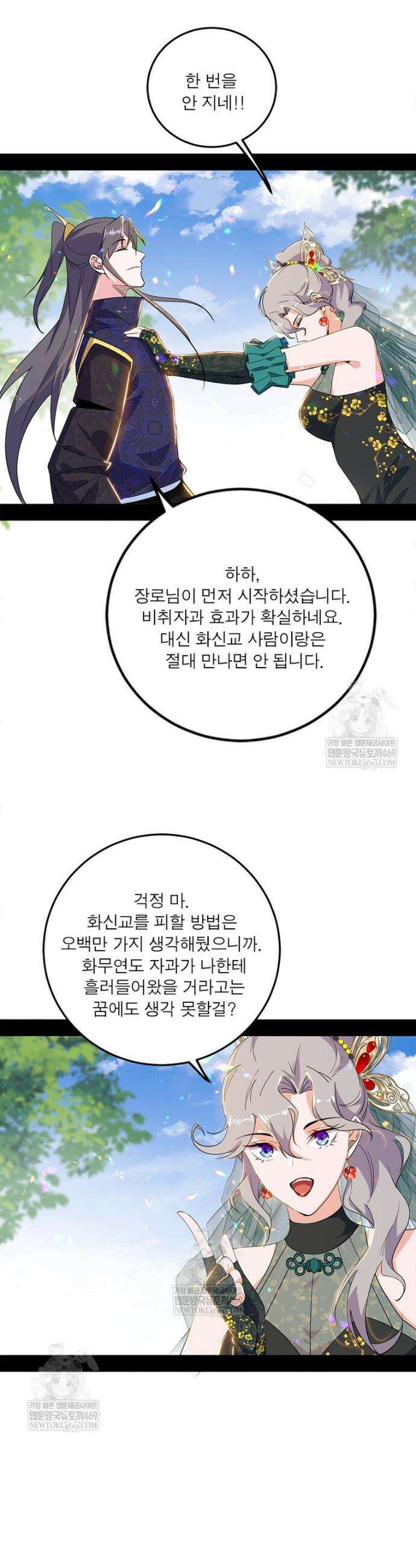 차원이동 레벨업 448화 4