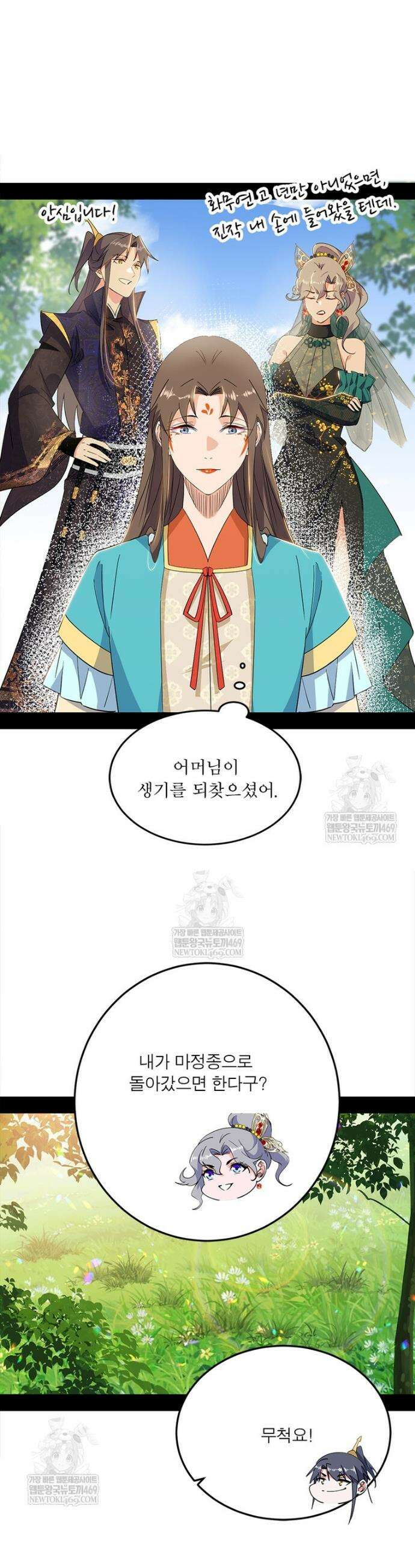 차원이동 레벨업 448화 5