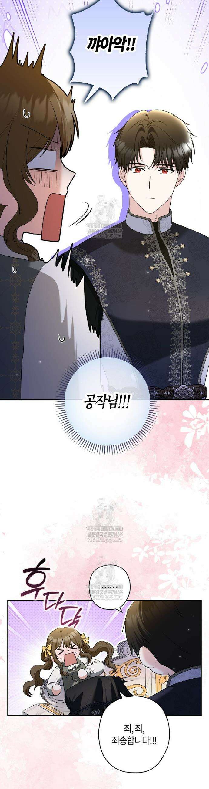 공작님, 제발 좀 망하세요! 외전 9화 3
