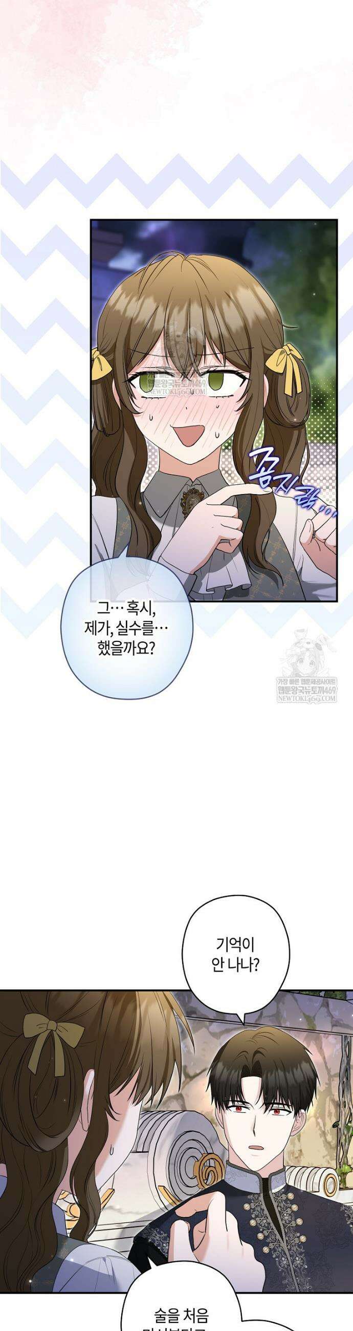 공작님, 제발 좀 망하세요! 외전 9화 4