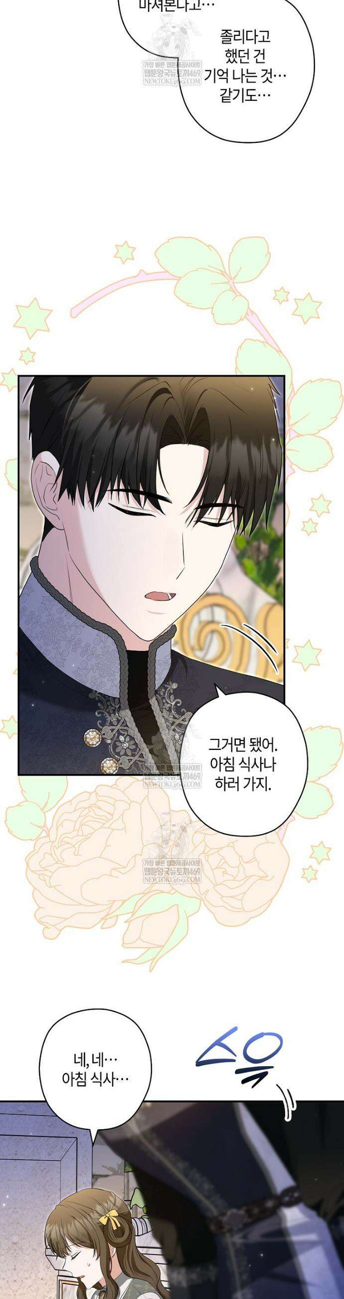 공작님, 제발 좀 망하세요! 외전 9화 5