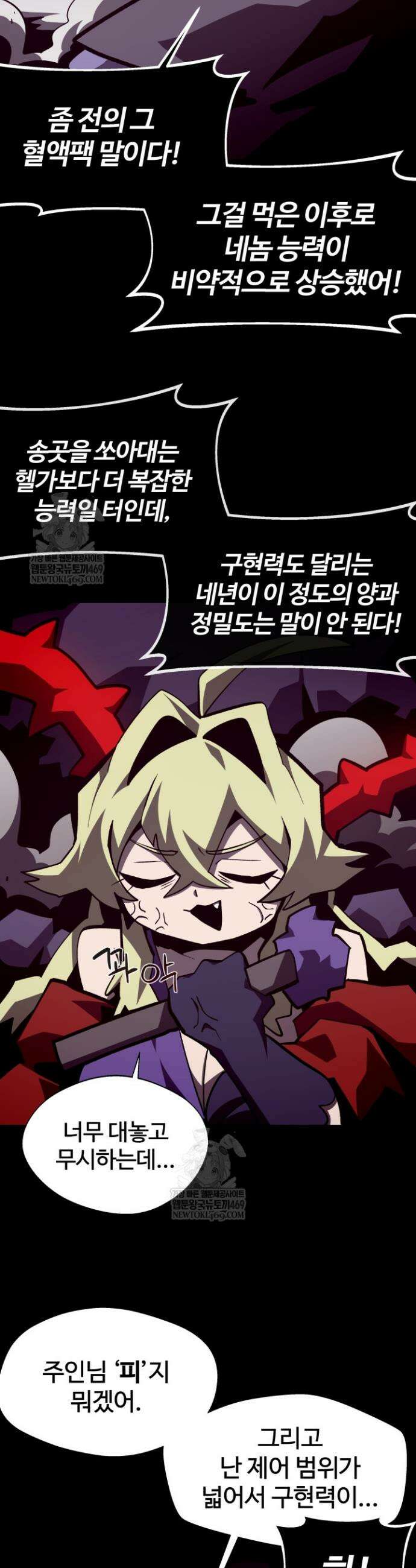 던전 견문록 157화 8